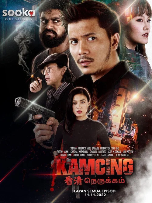 Постер: Kamcing