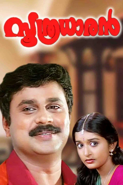 Постер: Soothradharan
