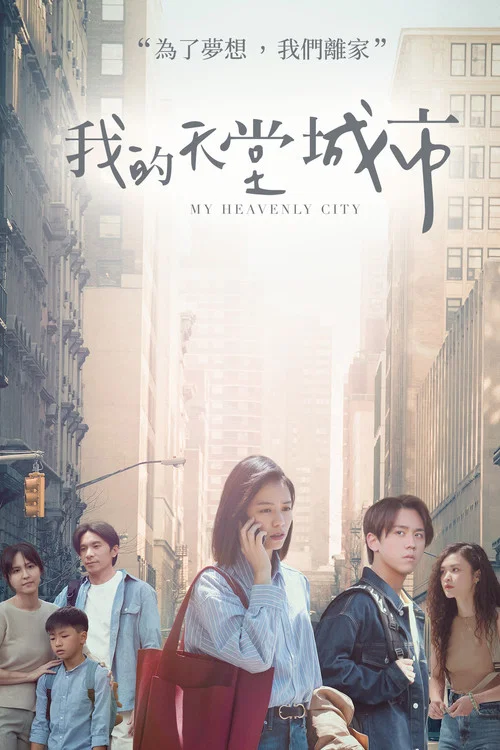 Постер: My Heavenly City