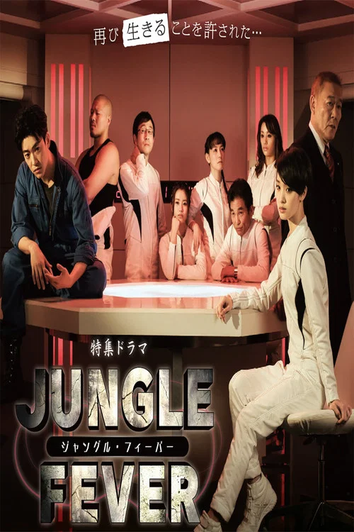 Постер: Janguru fîbâ