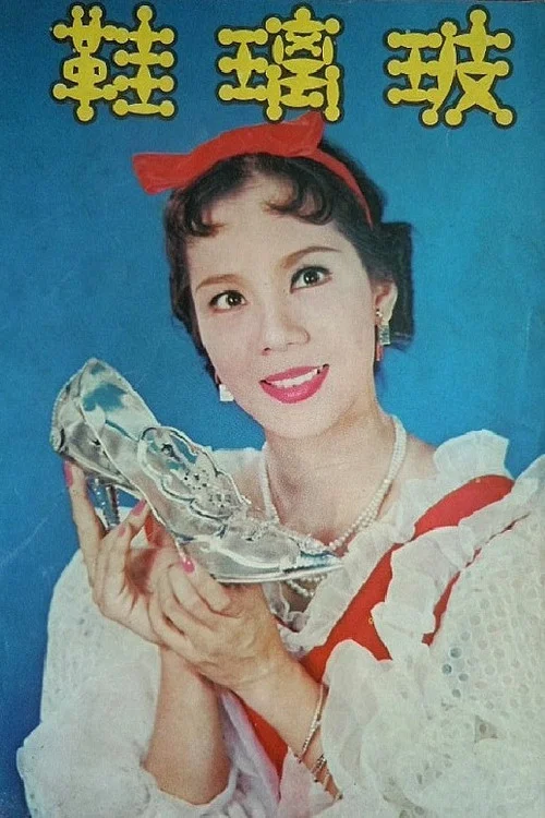 Постер: Bo li xie