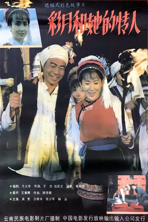 Постер: Cai Yue he ta de qing ren