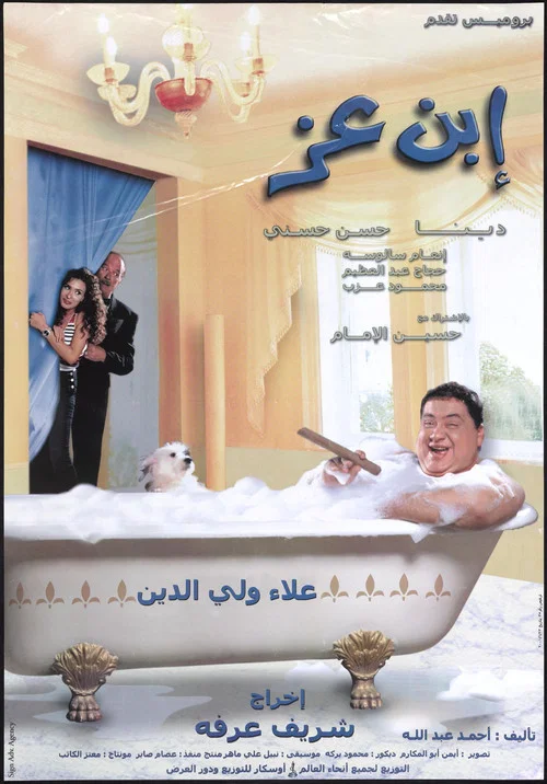 Постер: Ibn ezz