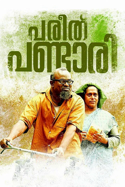 Постер: പരീത് പണ്ടാരി