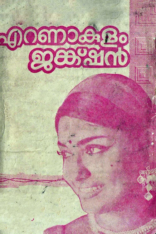 Постер: Ernakulam Junction