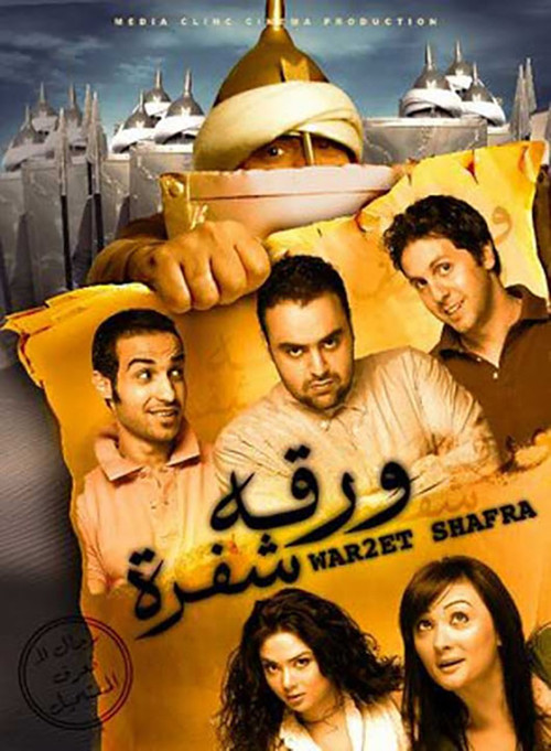 Постер: War2et Shafra