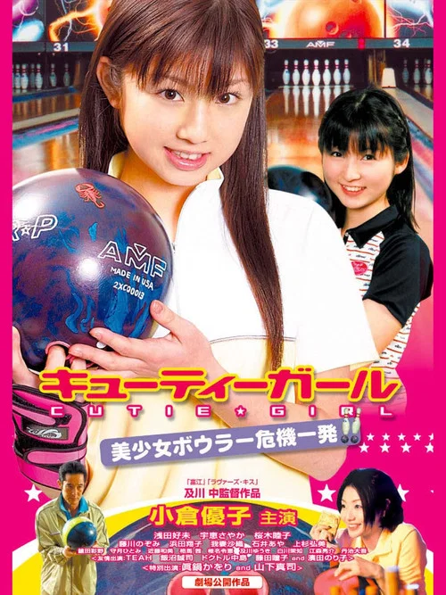 Постер: Cutey Girl: Bishôjo bowler kiki ippatsu