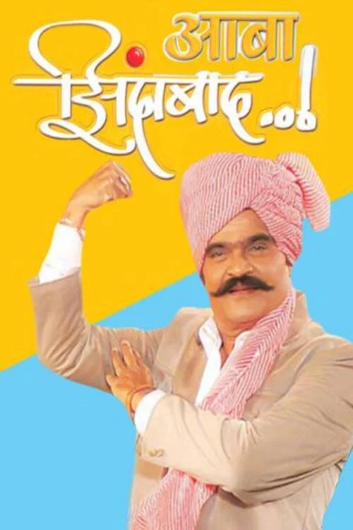 Постер: Aaba Zindabad