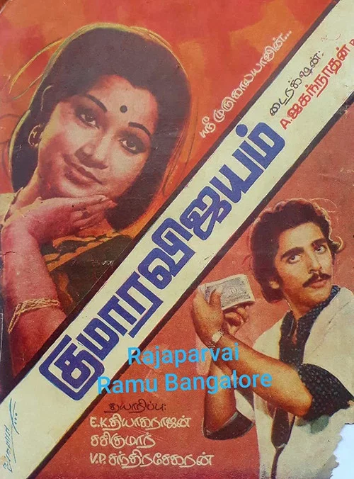 Постер: Kumara Vijayam