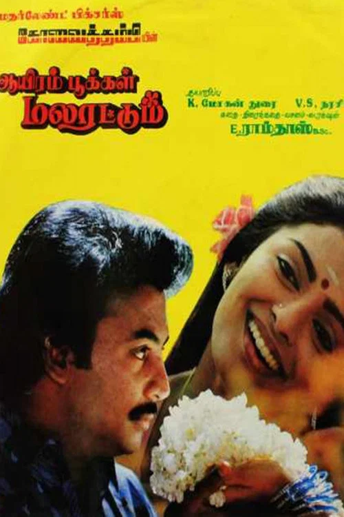 Постер: ஆயிரம் பூக்கள் மலரட்டும்