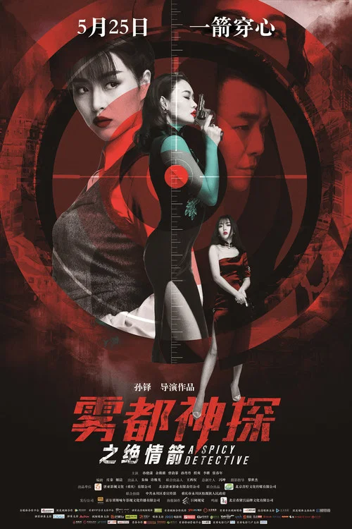 Постер: A Spicy Detective: Arrow of Death