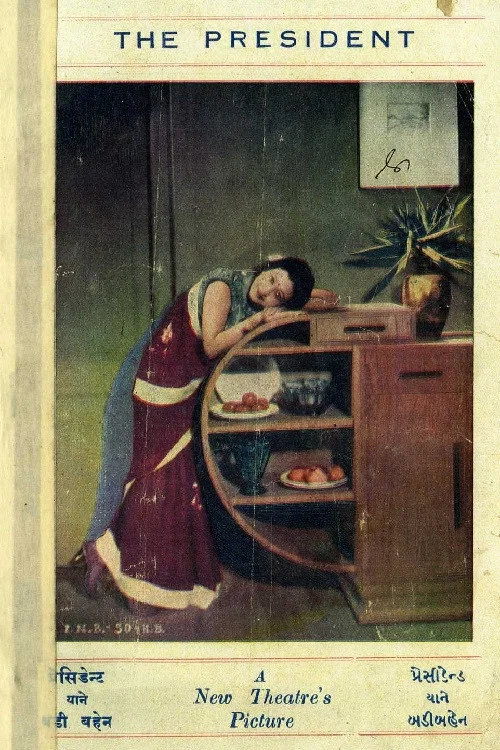 Постер: Badi Bahen
