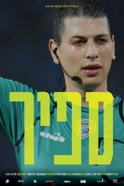 Постер: Sapir