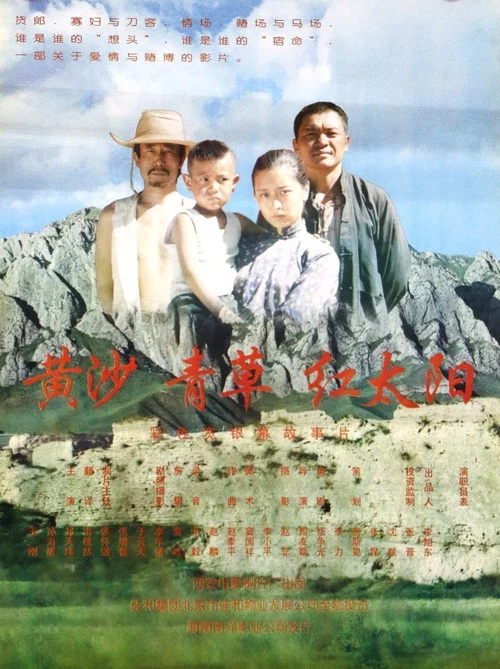 Постер: Huang sha · qingcao · hong taiyang