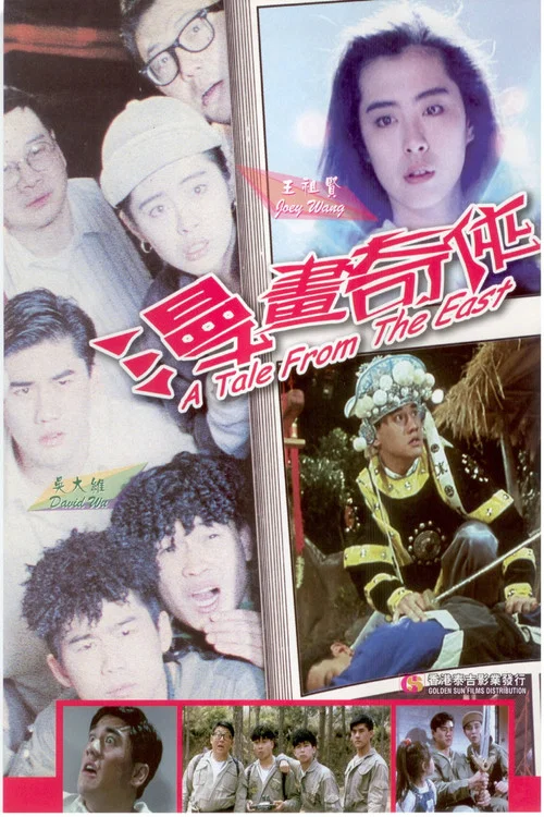 Постер: Man hua qi xia