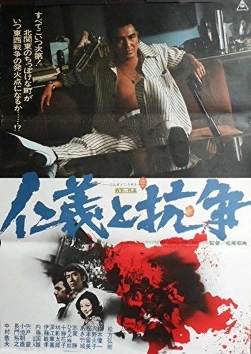 Постер: Jingi to kôsô