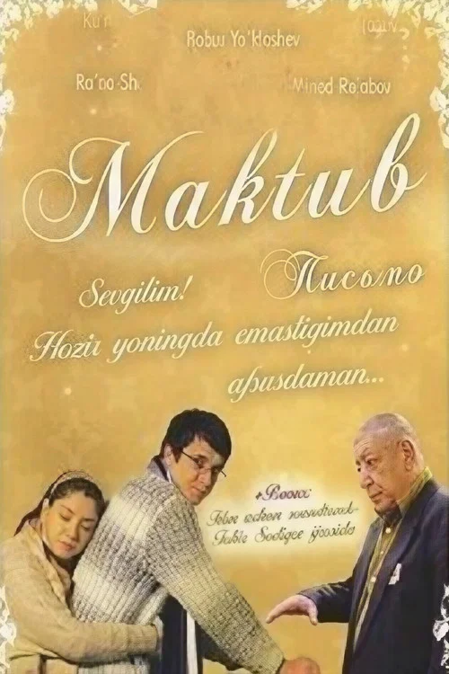 Постер: Письмо
