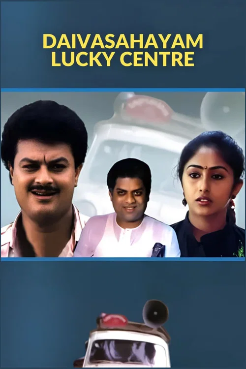 Постер: Daivasahayam Lucky Centre