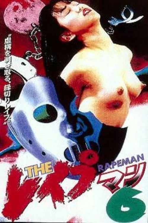 Постер: The Reipuman 6
