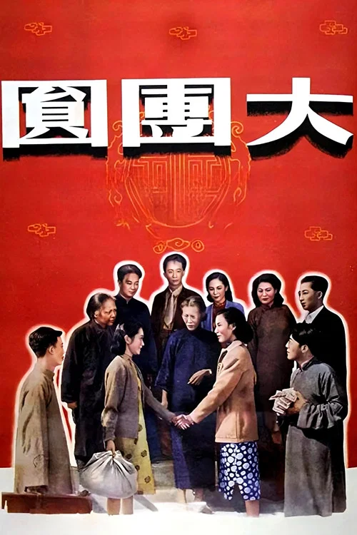 Постер: Reunion