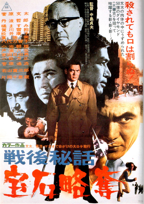 Постер: Sengo hiwa, hoseki ryakudatsu
