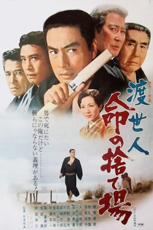Постер: Toseinin: Inochi no suteba
