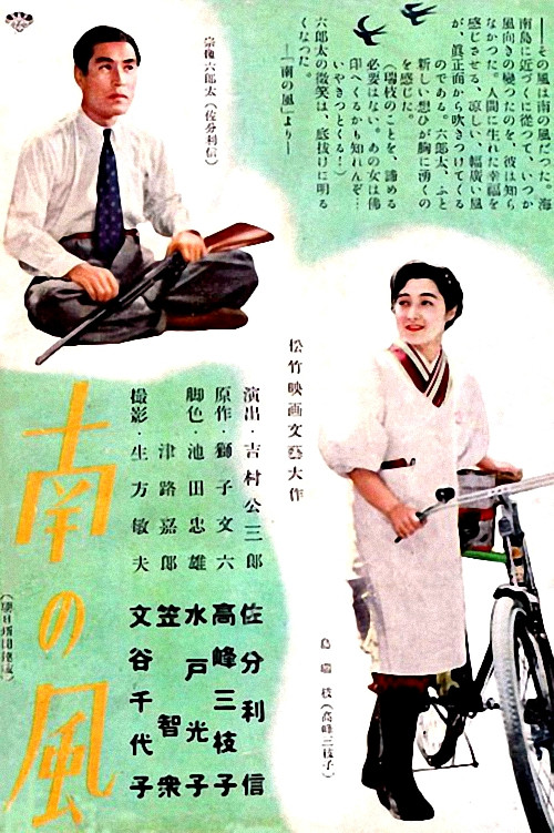 Постер: Minami no kaze mizue no maki