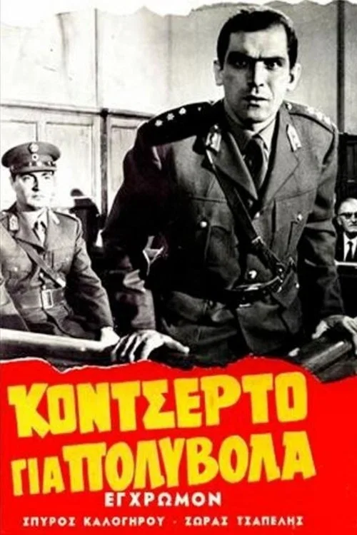 Постер: Концерт для пулемета