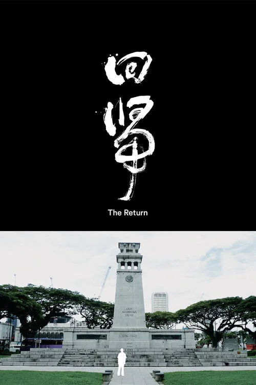 Постер: The Return