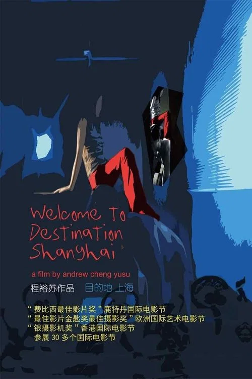 Постер: Mu di di Shanghai