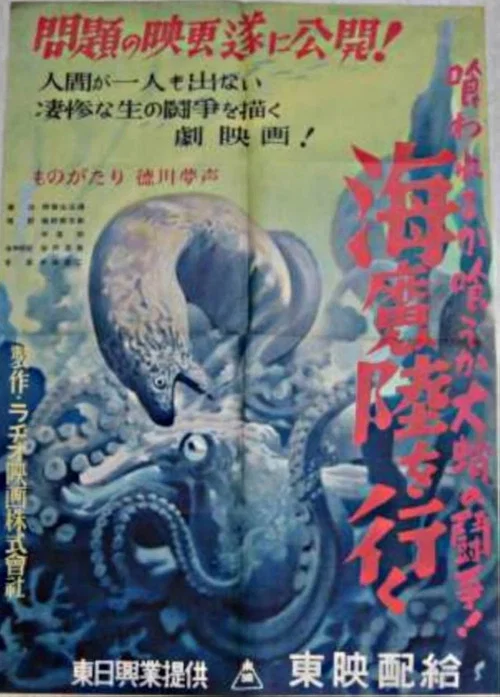 Постер: Kaima riku o iku