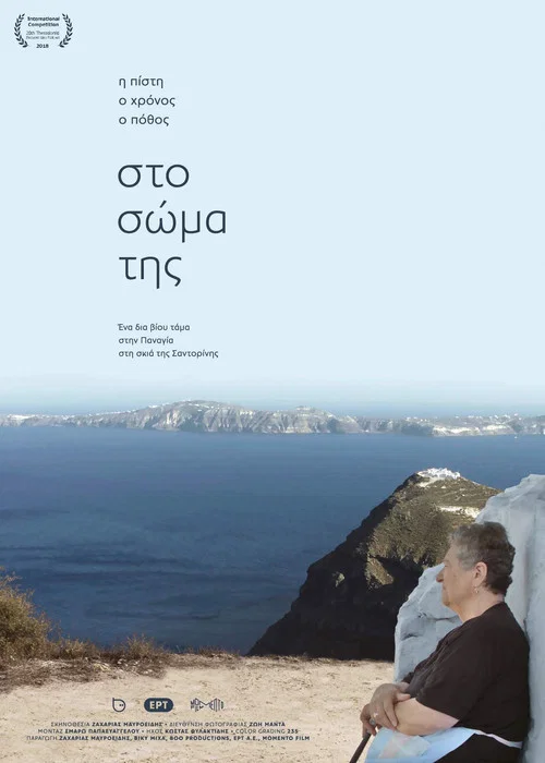 Постер: Sto soma tis
