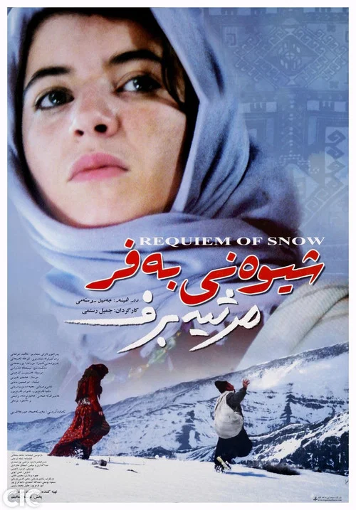 Постер: Marsiyeh barf