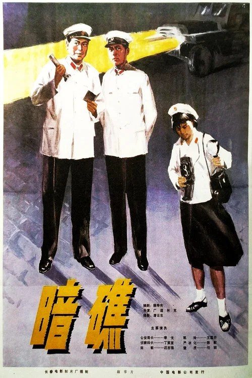 Постер: An jiao