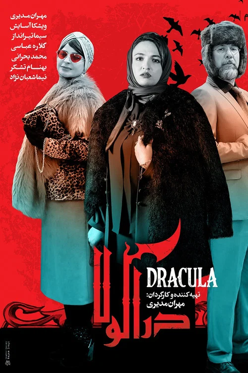 Постер: Dracula