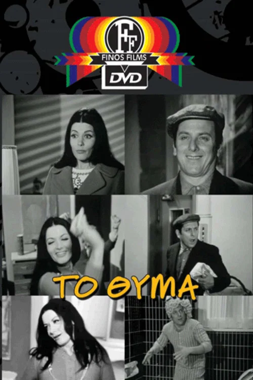 Постер: To... thyma