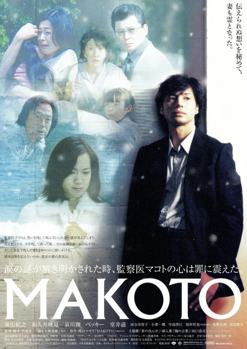 Постер: Makoto