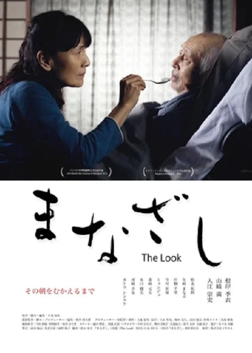 Постер: The Look