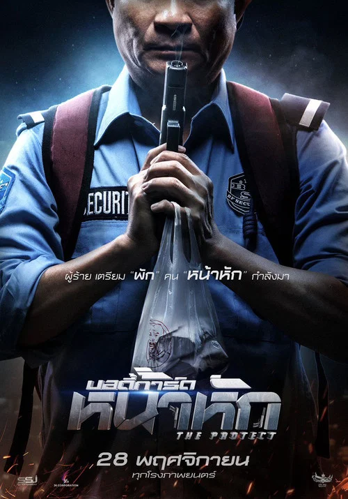 Постер: Bodyguard-Na-Hak (The Protector)