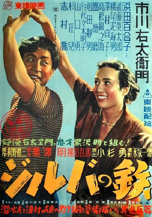 Постер: Jiruba Tetsu