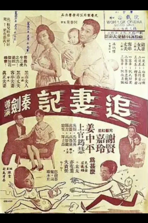 Постер: Zhui qi ji