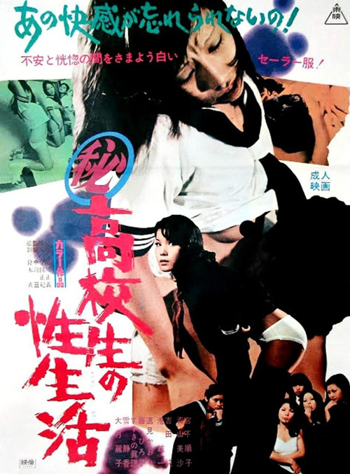 Постер: Maruhi kôkôsei no sei seikatsu