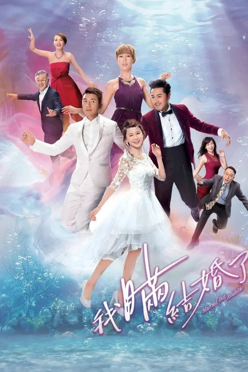 Постер: Married But Available