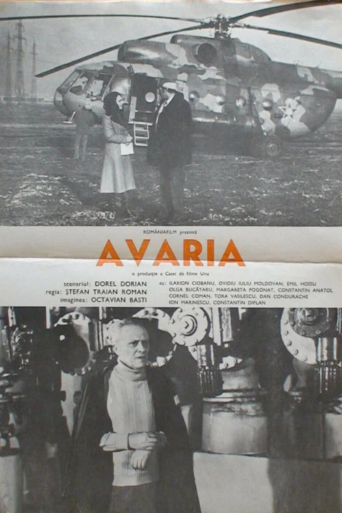 Постер: Авария