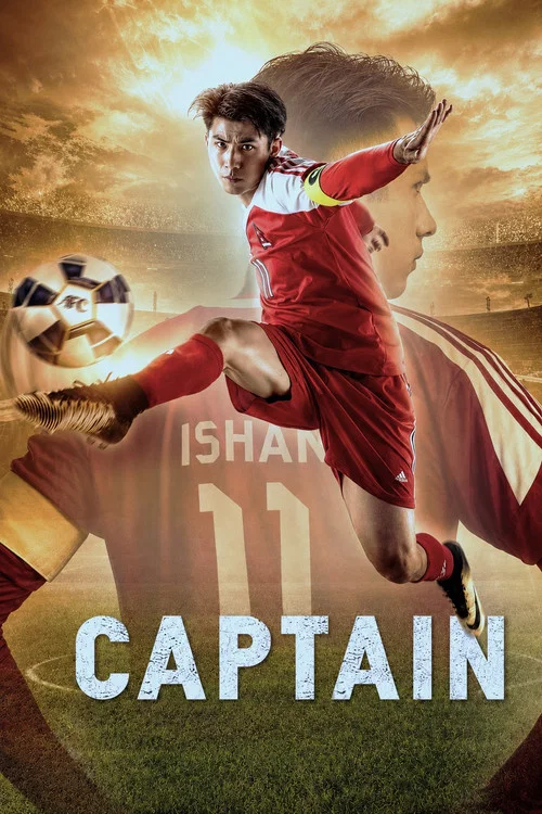Постер: Captain