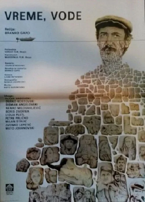 Постер: Време, води
