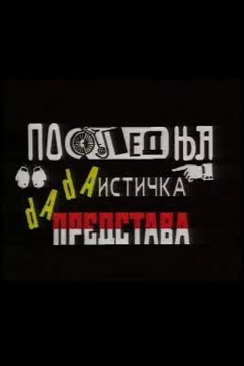 Постер: Poslednja dadaisticka predstava