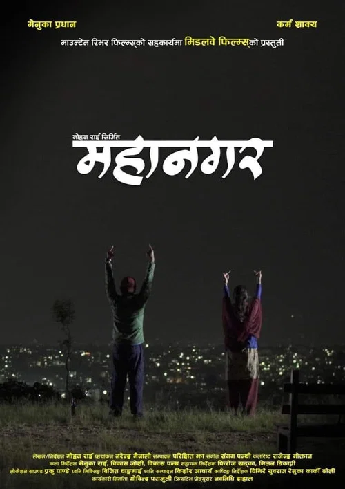 Постер: One Night in Kathmandu