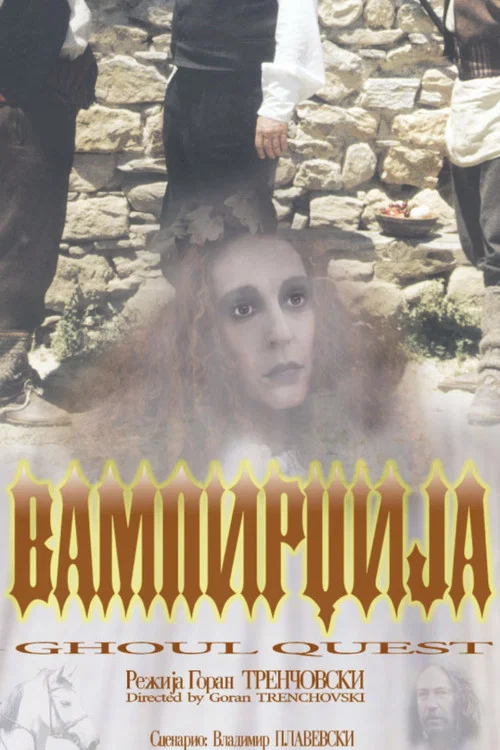 Постер: Vampirdzija