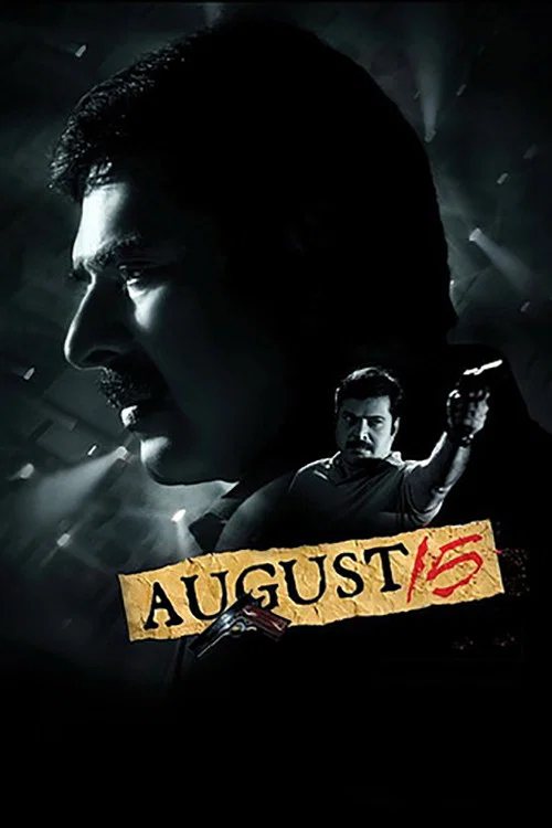 Постер: ആഗസ്റ്റ് 15